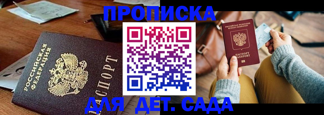 прописка законно в Хабаровске