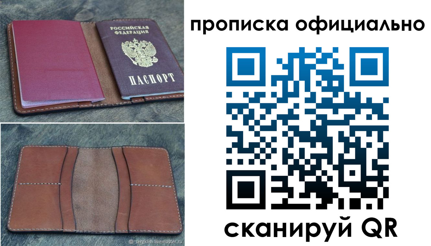 прописка от собственника в Хабаровске