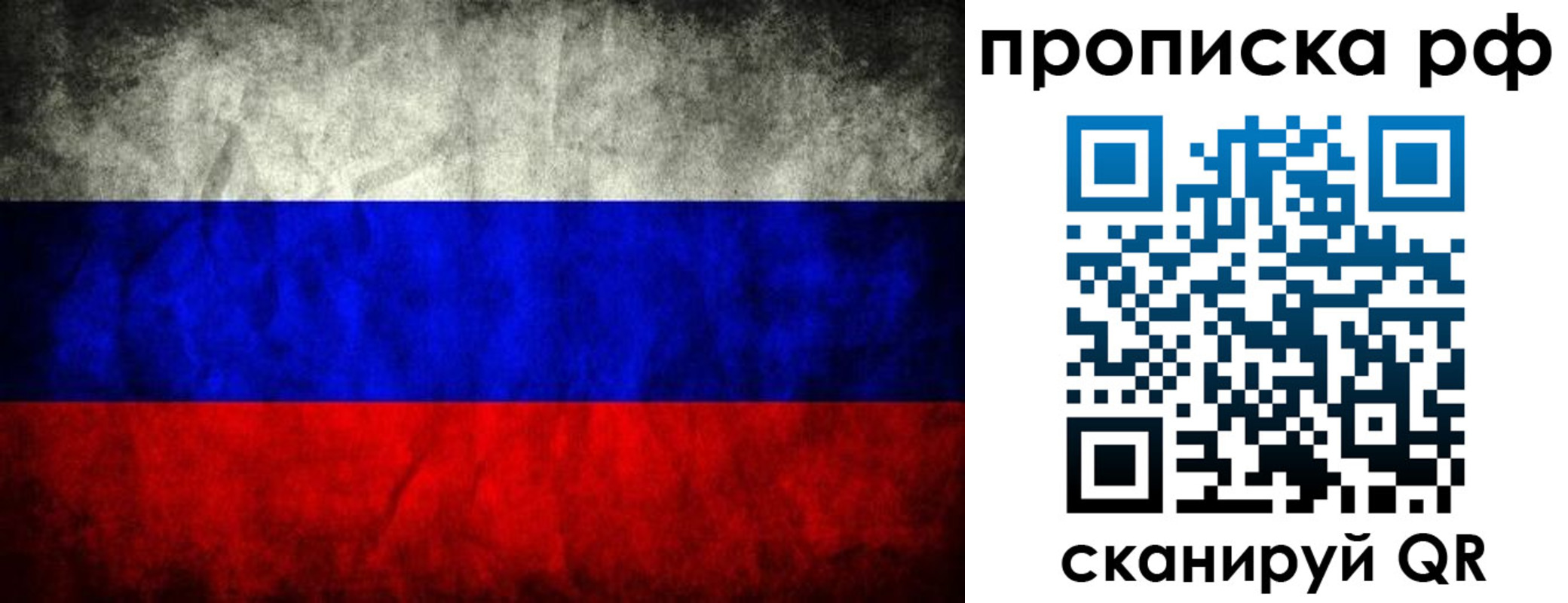 прописка для работы в Хабаровске