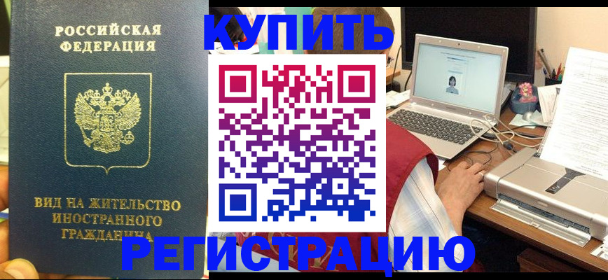 прописка в квартире в Хабаровске