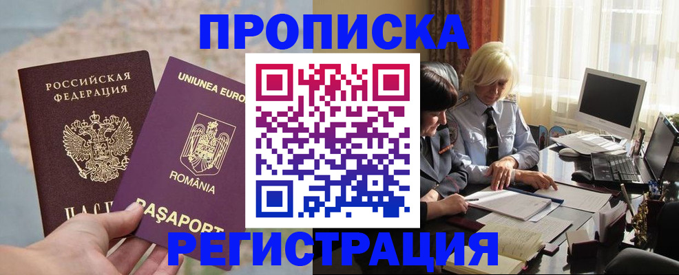 прописка 2025 в Хабаровске