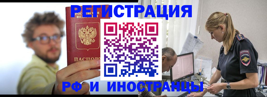 временная регистрация собственник в Хабаровске
