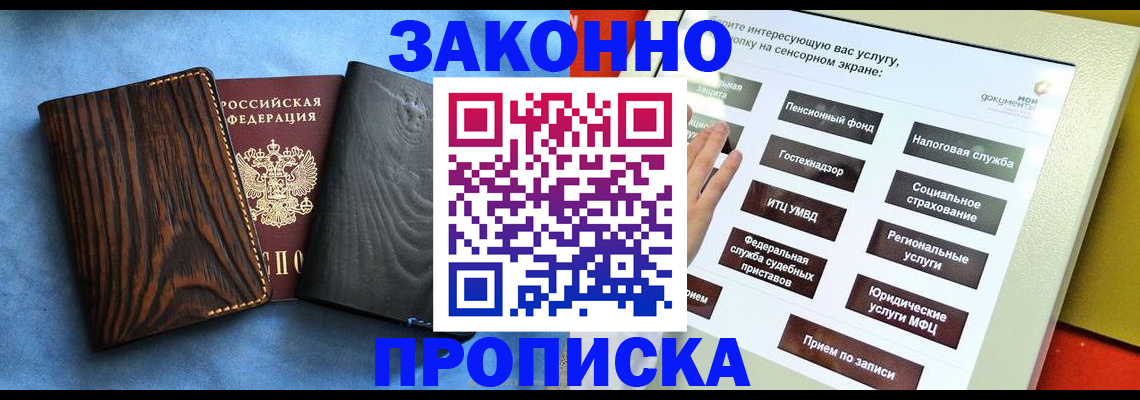 прописка регистрация в Хабаровске
