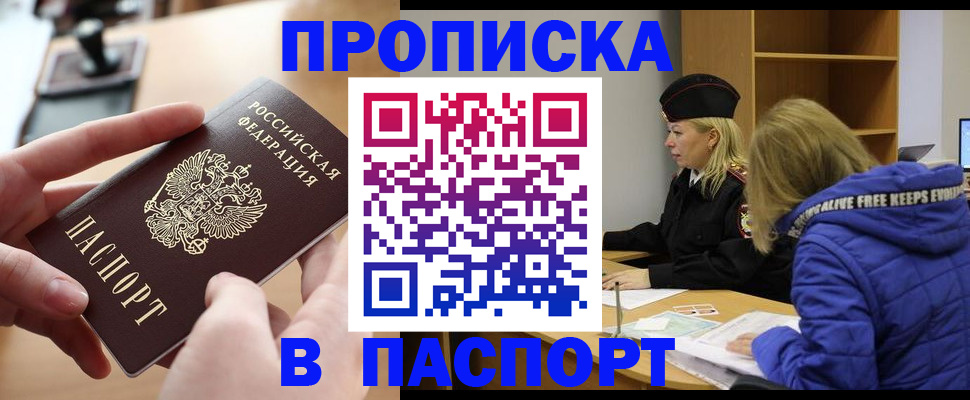 временная регистрация для школы в Хабаровске