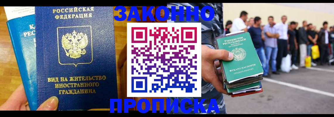 временная регистрация в квартире в Хабаровске
