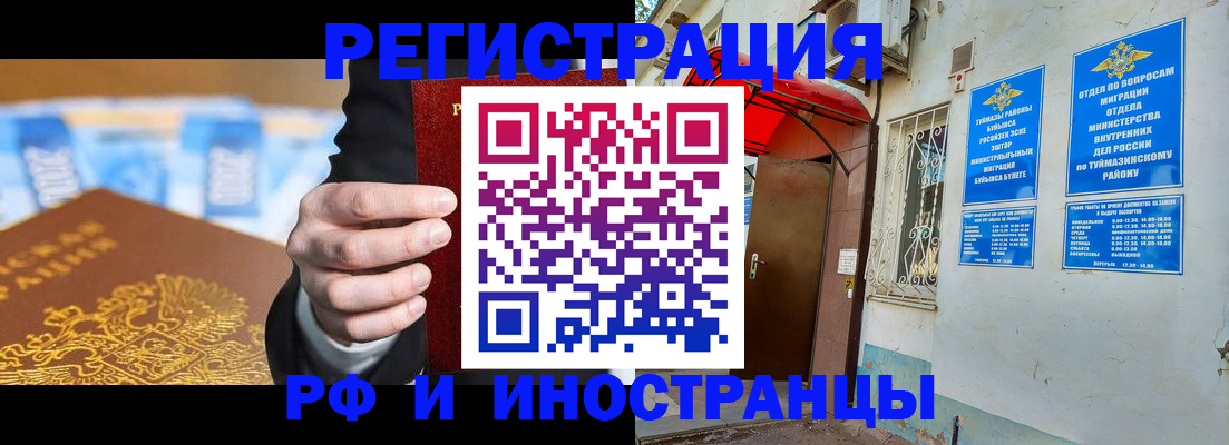 временная регистрация купить в Хабаровске