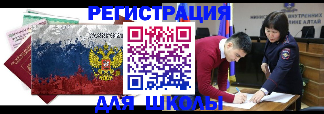 прописка 2025 в Хабаровске