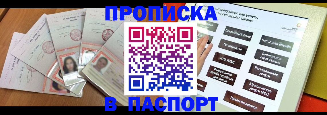 прописка в квартире в Хабаровске